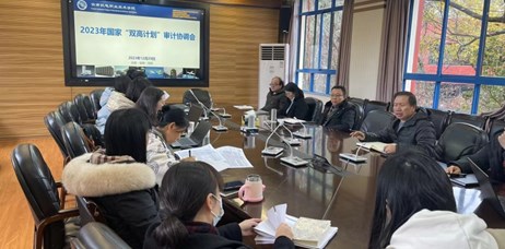 审计处召开2023年度国家“双高计划”审计协调会