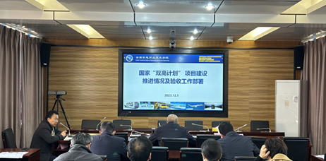 12月5日学校召开国家“双高计划”项目建设推进会暨验收工作启动会