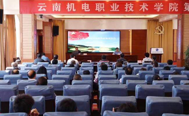 我校举办2024年云南省高校百场形势政策报告会暨党史学习教育